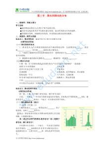 2012秋人教版七上第三节《降水和降水的分布》word学案