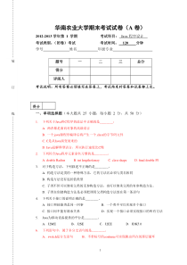 2012秋季Java程序设计期末考试试卷(A卷)