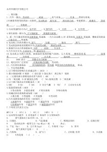 汽车基础知识试题