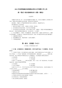 2012秋季福建省属事业单位《综合基础知识》