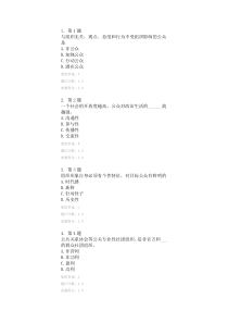 2014《公共关系学》在线作业