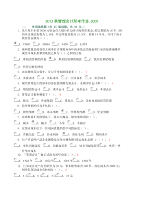 2012秋管理会计形考作业0001答案