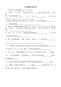 2014人教版七年级数学下册期中复习题_