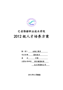 2012级中职园林技术(工学交替)人才培养方案