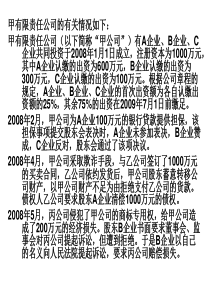 2012级公司法合同法教案