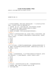 2012级大学生职业生涯规划