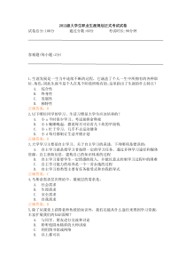 2012级大学生职业生涯规划正式考试试卷