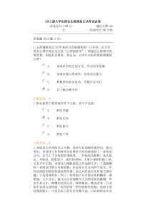 2012级大学生职业生涯规划正式考试试卷1