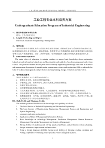 2012级工业工程专业辅修及二专培养方案最终版