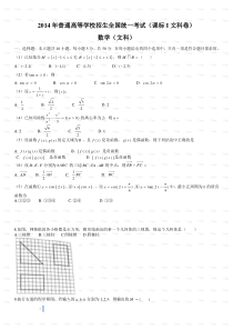 2014全国新课标1(文)