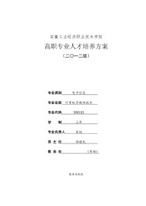 2012级计算机多媒体技术专业教学计划