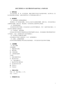 2012级计算机本科(专升本)学分制培养方案终稿120831