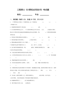 2012级计算机网络考试试题(工程硕士)