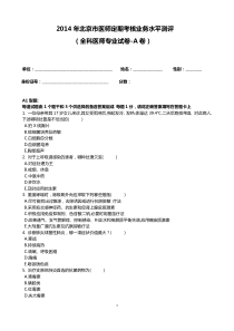 2014全科医学A卷试题及答案