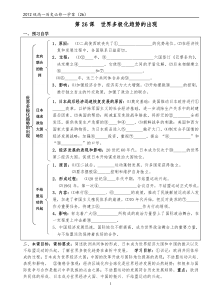 2012级高中历史人教版教学案26