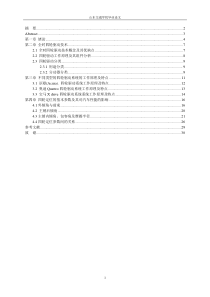 汽车四轮驱动技术的研究