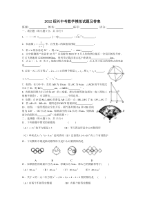 2012绍兴中考数学模拟试题及答案