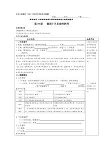 2012级蒙阴一中高一历史同步学案及训练题