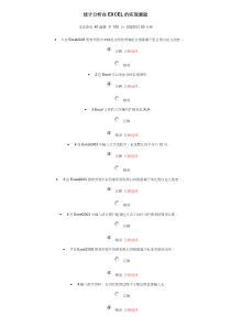 2012统计分析在EXCEL的实现测验及答案