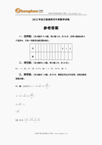 2012绵阳中考数学试题答案