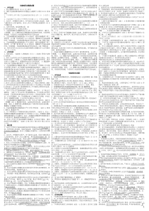 2014医院感染管理