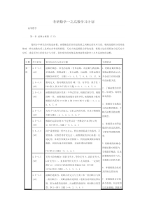 2012考研数学一之高数学习计划