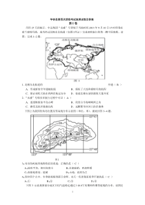 2014华容县高三第四次质检考试地理答案