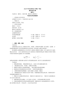 2012考研数学三大纲