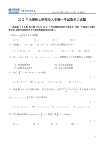 2012考研数学二真题(文字版)