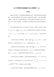 2012考研数学易混淆概念分析之高等数学(九)