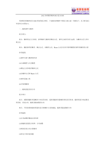 2012考研数学概率部分重点归纳