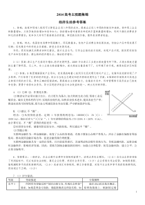 2014各省高考经济主题集参考答案