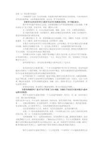 2012考研讲座(1—8)高数线代复习导引