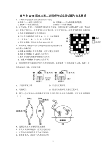 2014和2015惠州二模惠州市2015届高三第二次调研考试生物试题和答案解析(Word版)