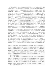 汽车天窗的基本介绍