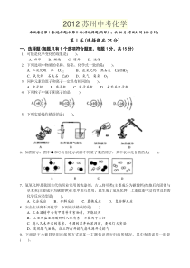 2012苏州中考化学