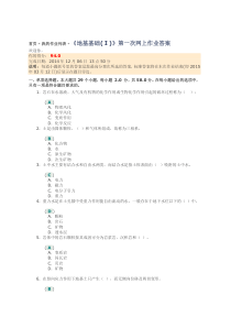 2014四川大学《地基基础(Ⅰ)》第一次网上作业答案