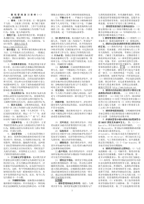 2012自考绩效管理复习资料