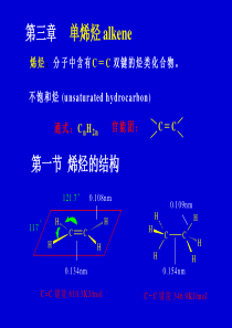 3-alkene