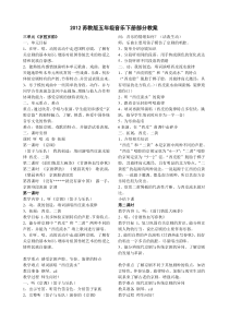 2012苏教版五年级音乐下册教案(部分)