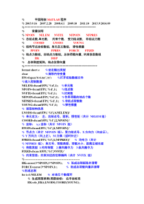 2014基本平面刚架MATLAB程序2014