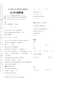 2012苏教版六年级下册数学期末考试模拟试卷9