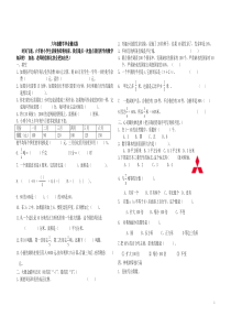 2012苏教版六年级下册数学期末考试试卷1