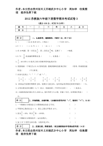 2012苏教版六年级下册数学期末考试试卷3