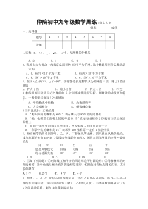 2012苏科版九年级数学中考复习周练试卷318