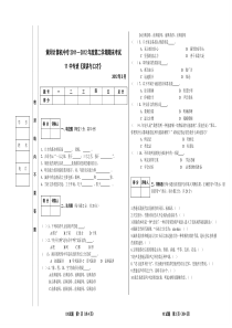 2012英语旅游班《演讲与口才》试卷