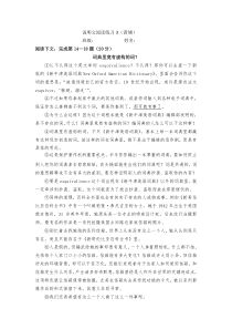 2014学年一模说明文阅读练习3(黄埔)