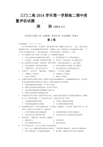 2014学年上学期高二期中考试政治试题