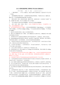 2012计算机四级网络工程师复习考点总结