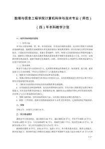 2012计算机科学与技术(师范)教学计划